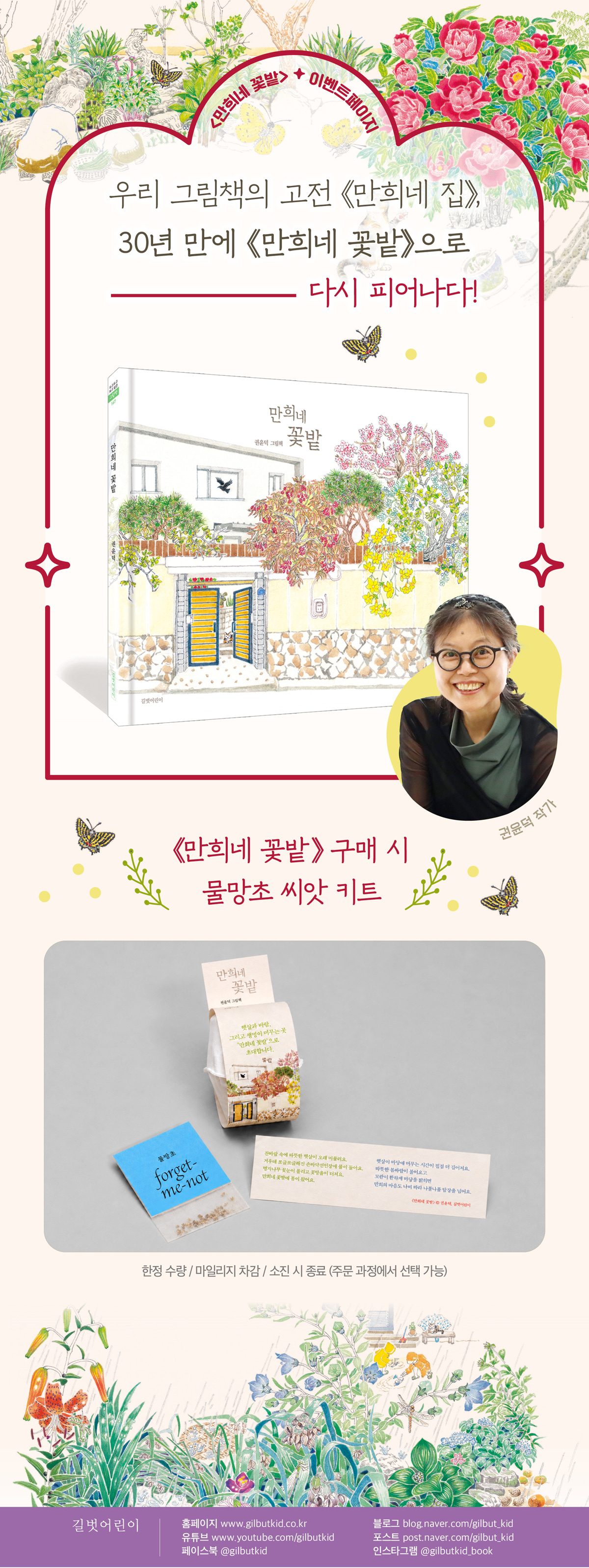 『만희네 꽃밭』 출간 기념 이벤트