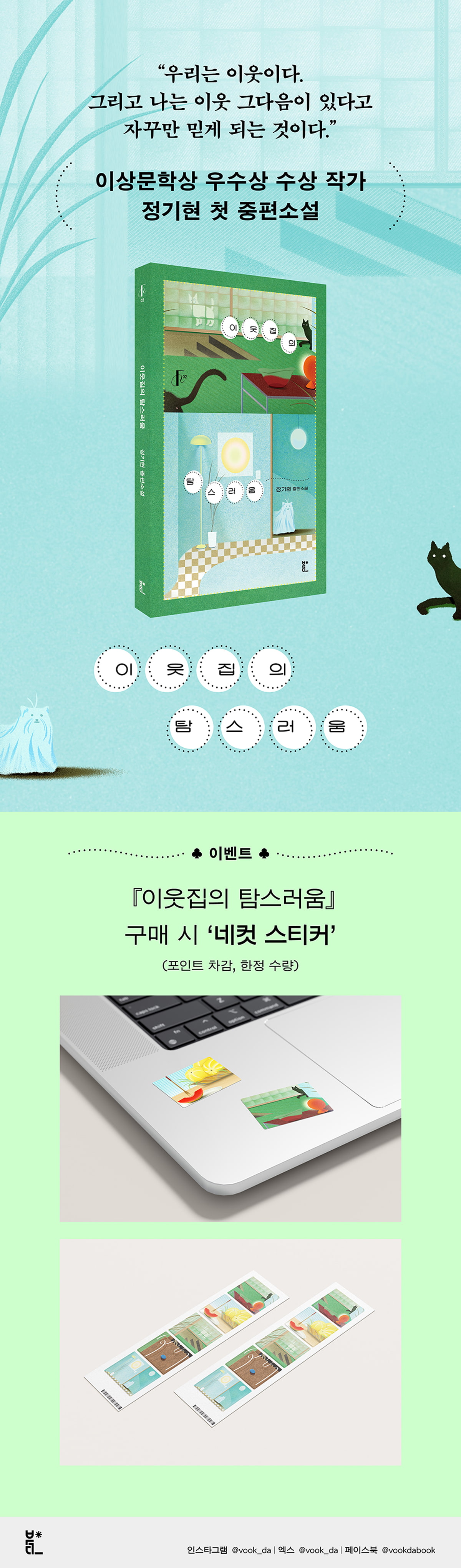 『이웃집의 탐스러움』 출간 기념 사은품 이벤트