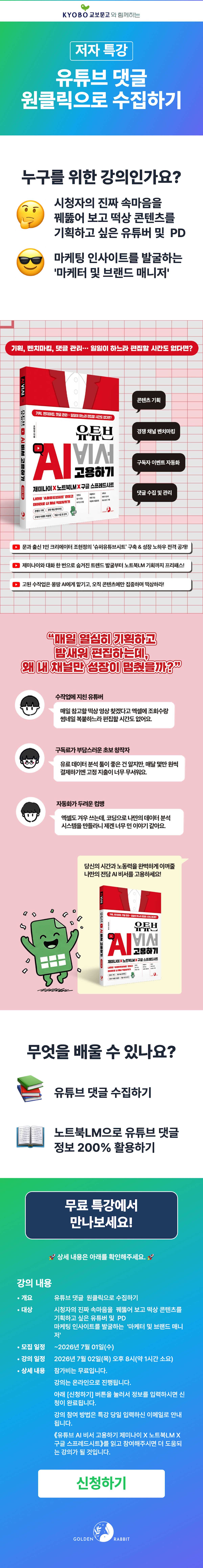 『유튜브 AI 비서 고용하기 제미나이 X 노트북LM X 구글 스프레드시트』 출간 기념 특강 이벤트