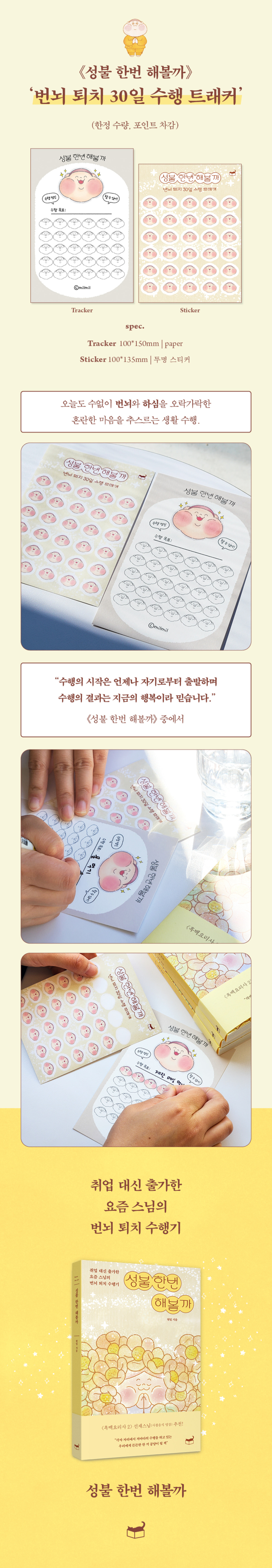 『성불 한번 해볼까』 출간 기념 이벤트