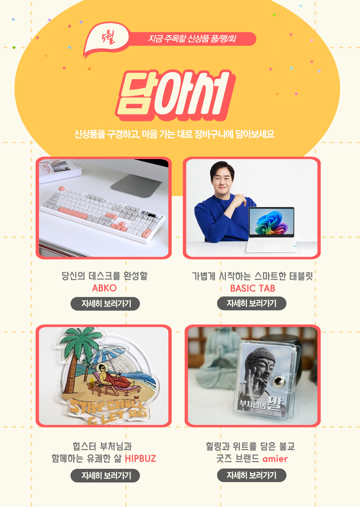 5월 담아서