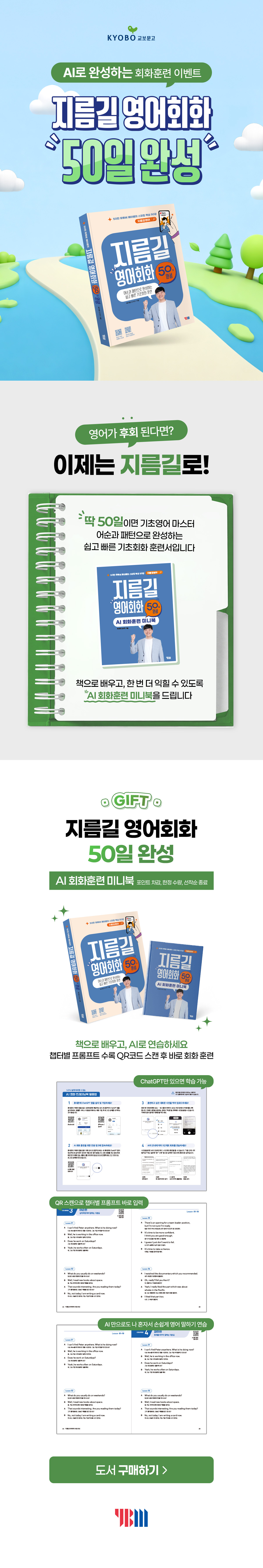 『지름길 영어회화 50일 완성』 출간 기념 이벤트