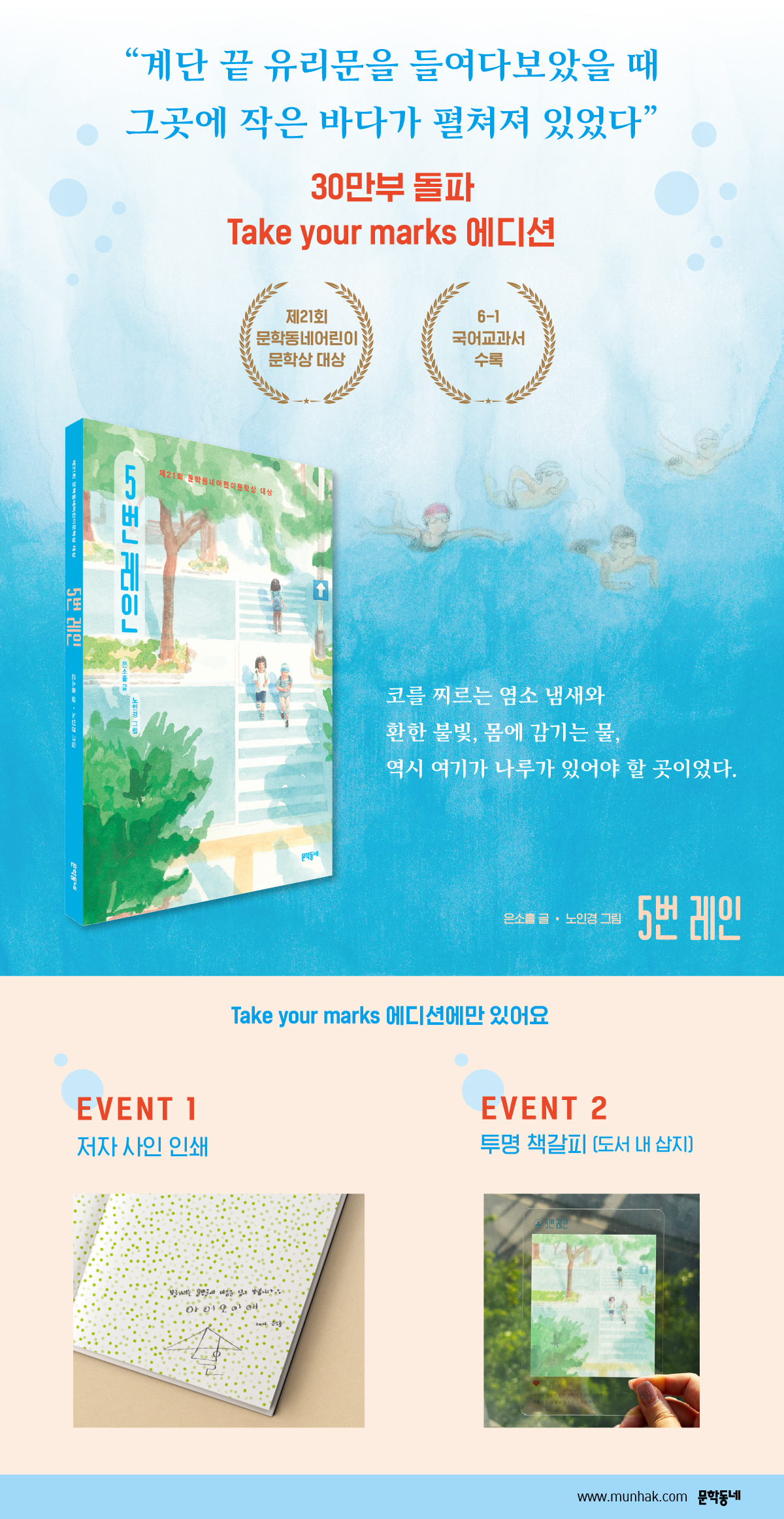 『5번 레인』 리커버 출간 기념 이벤트