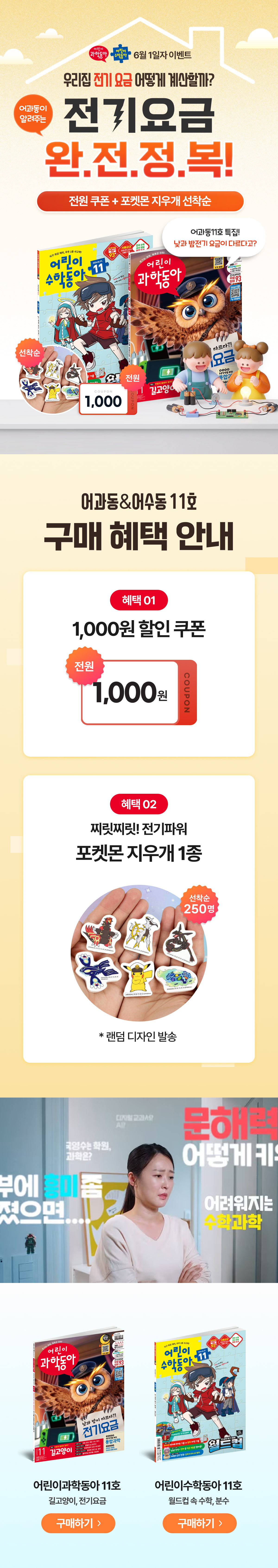 <어과동&어수동> 전기요금 완전정복!