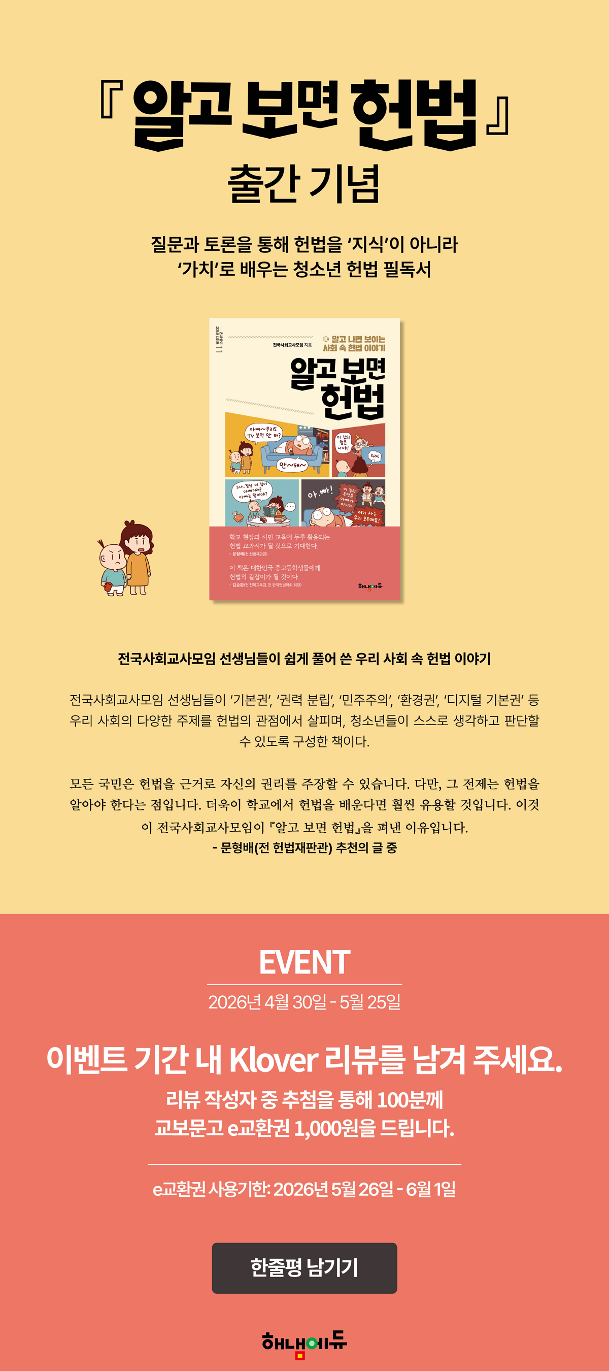 『알고 보면 헌법』 클로버 리뷰 이벤트