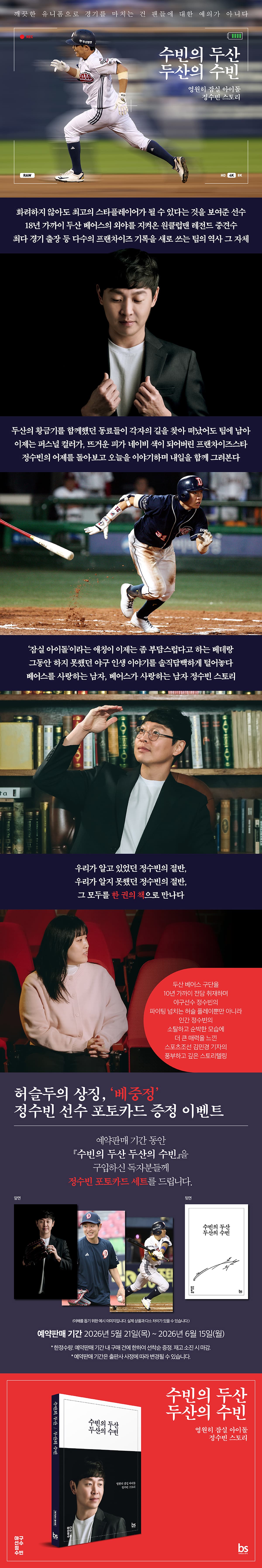 『수빈의 두산 두산의 수빈』 출간 기념 이벤트