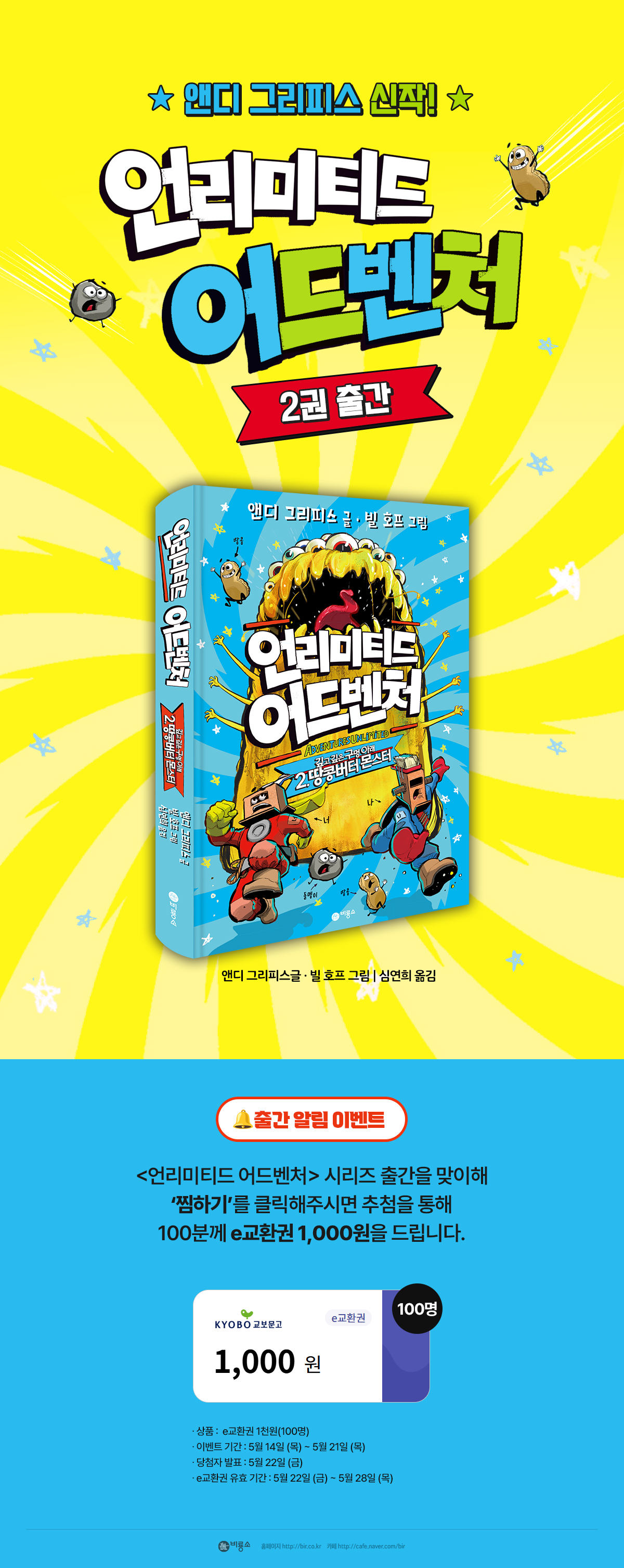 언리미티드 어드벤처