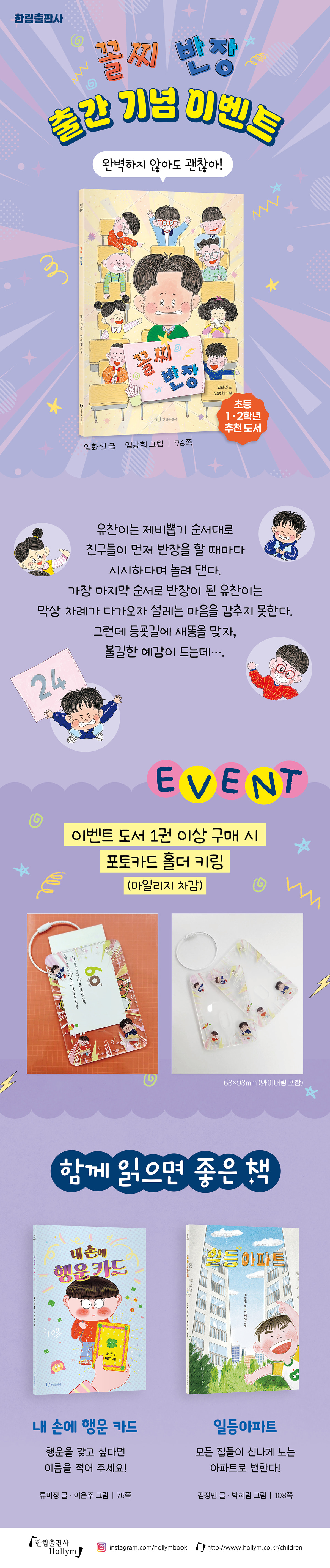 『꼴찌 반장』 출간 기념 이벤트