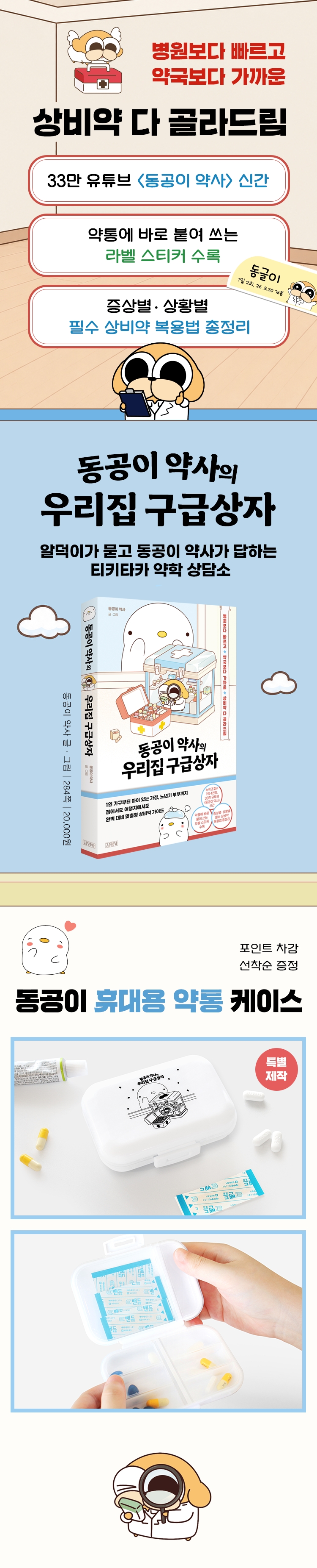 『동공이 약사의 우리집 구급상자』 출간 기념 이벤트