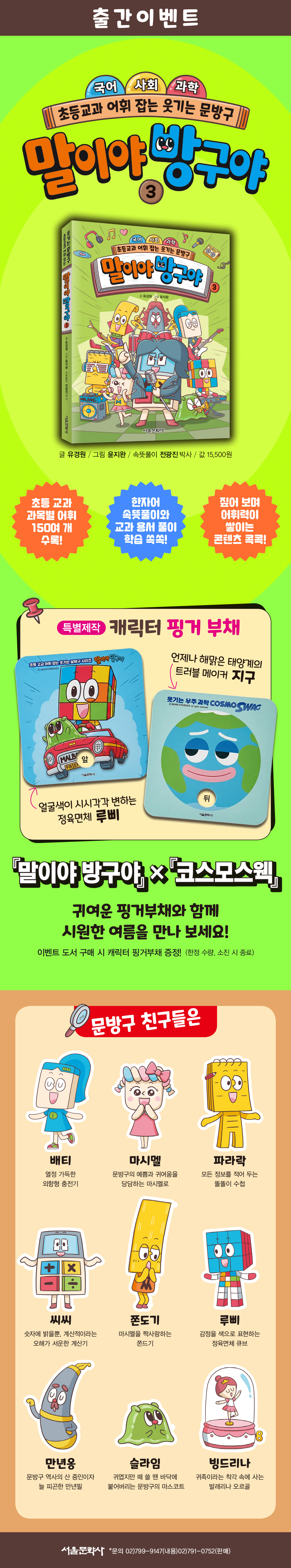 <말이야 방구야 3> 출간 기념 이벤트