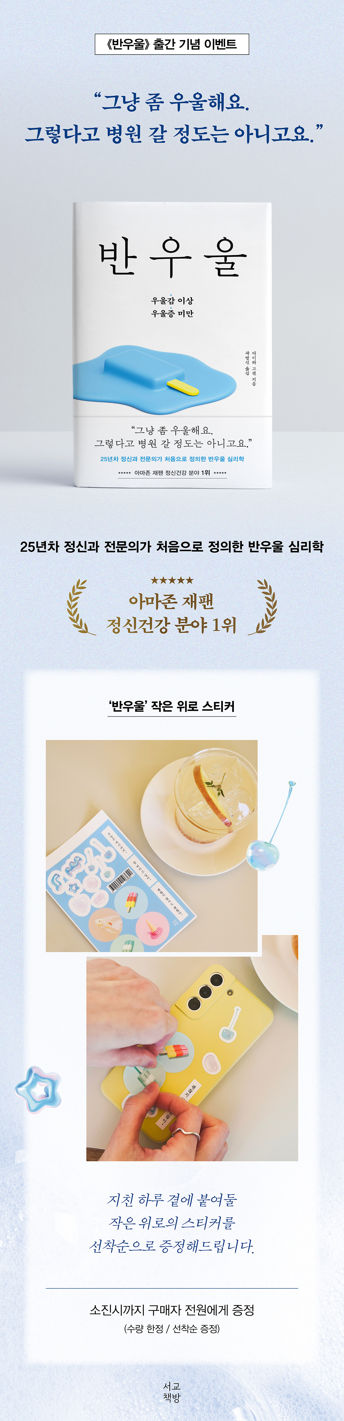 『반우울』 출간 기념 이벤트