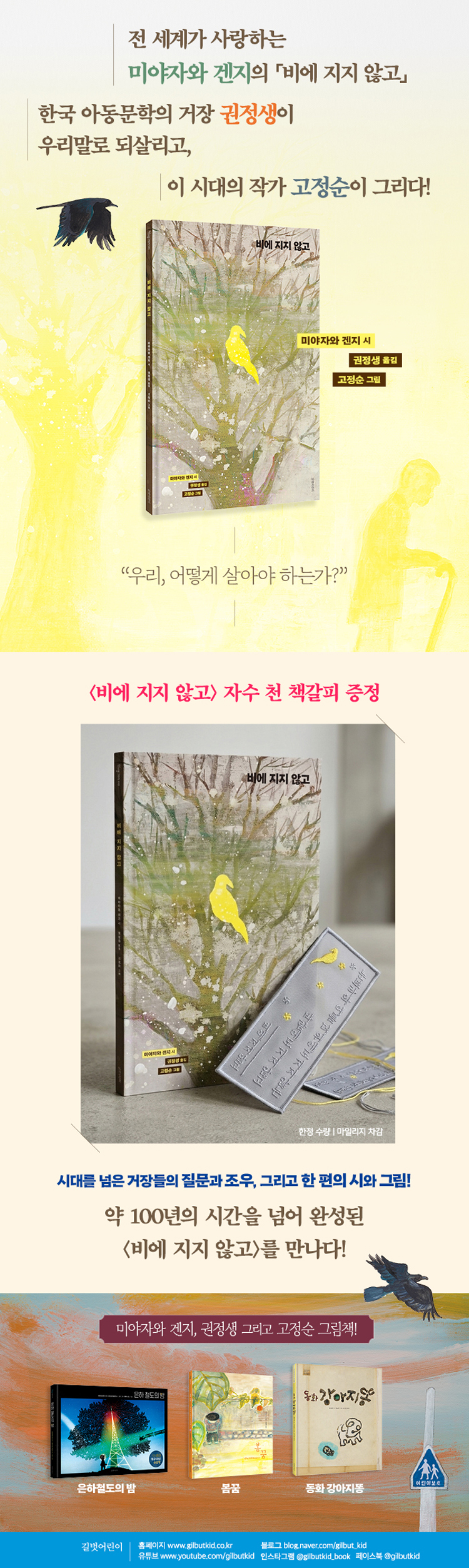 『비에 지지 않고』 출간 기념 이벤트