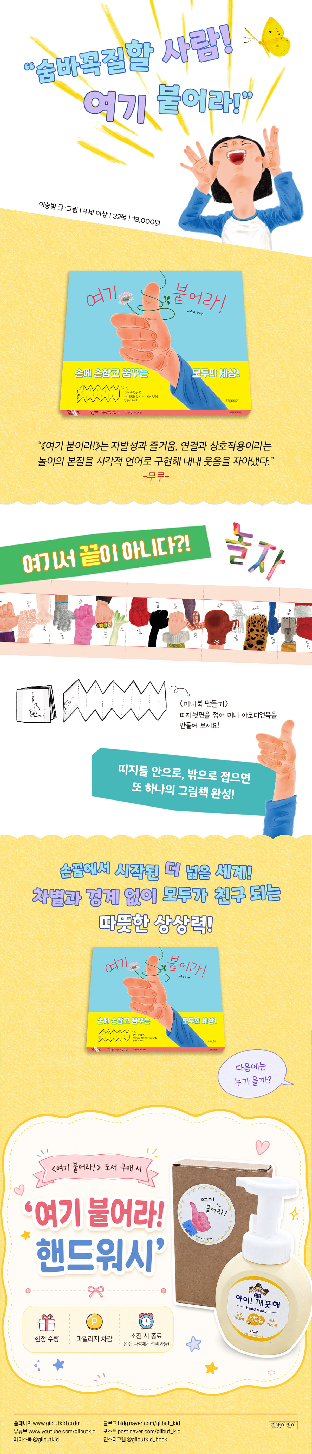 『여기 붙어라!』 출간 기념 이벤트