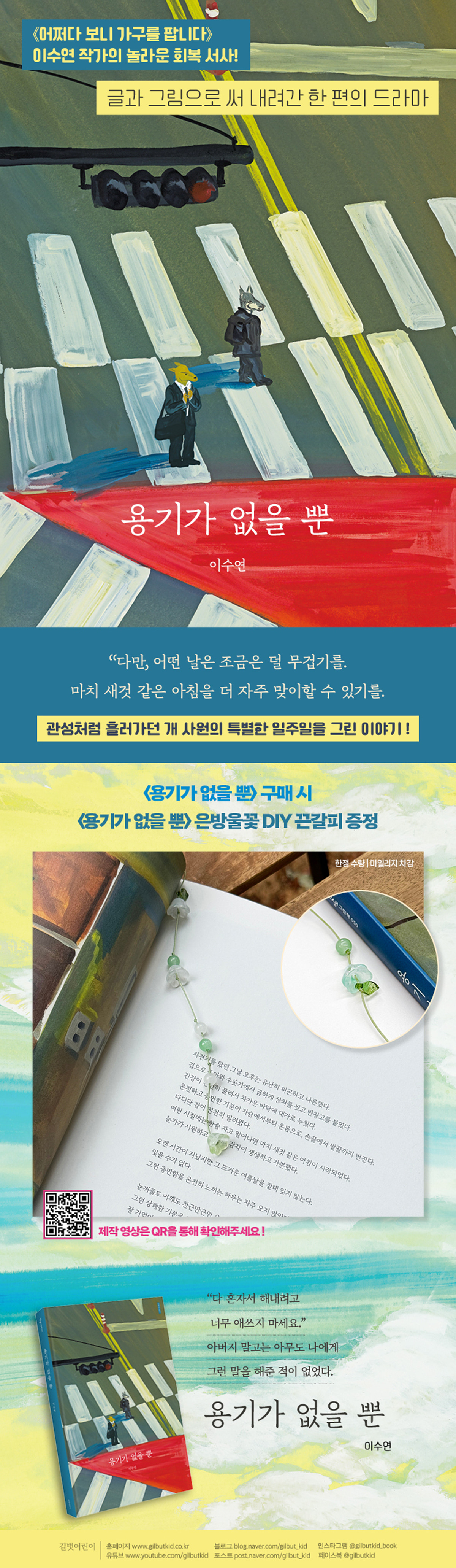 『용기가 없을 뿐』 출간 기념 이벤트
