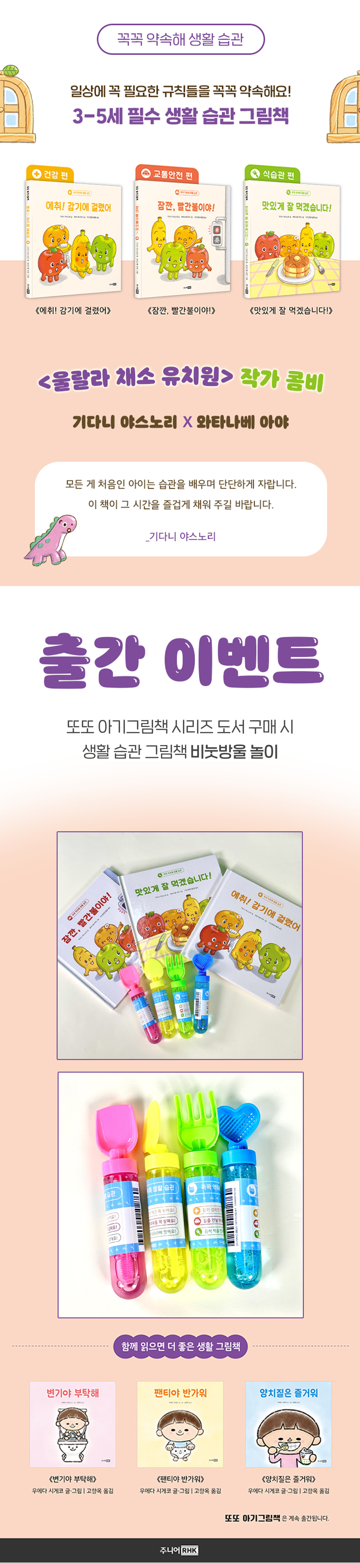 [주니어RHK] 꼭꼭 약속해 생활 습관 시리즈 출간 기념 이벤트