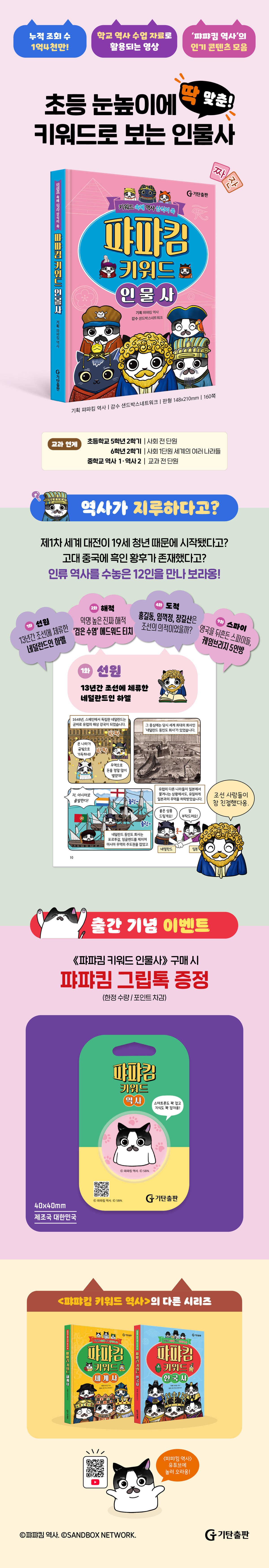 『퍄퍄킴 키워드 인물사』 출간 기념 이벤트