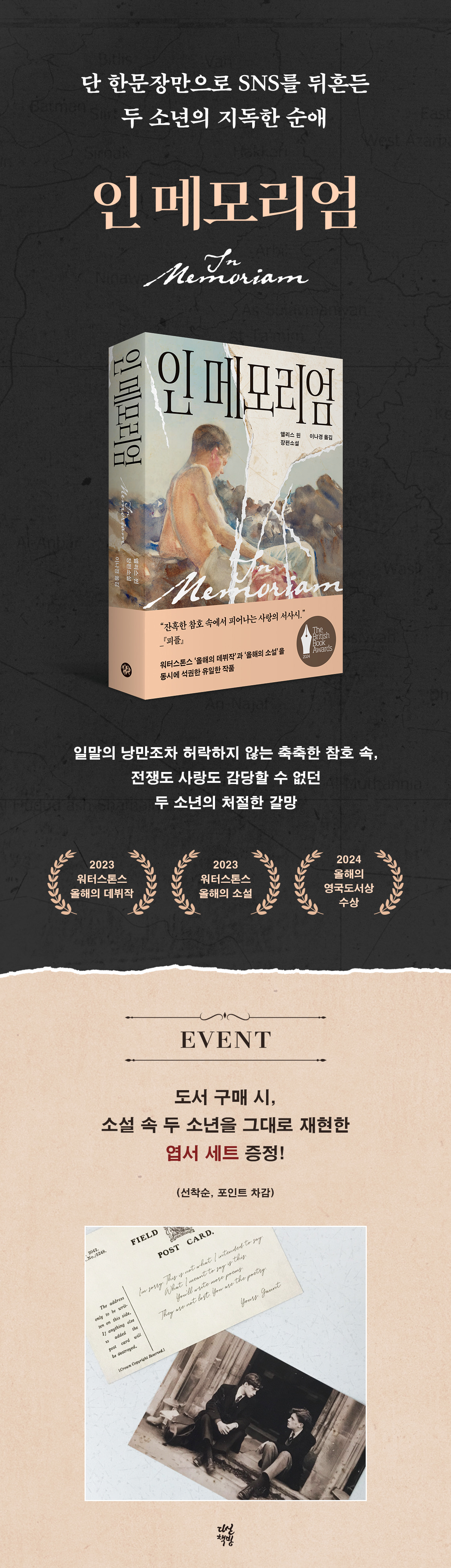 『인 메모리엄』 출간 기념 이벤트