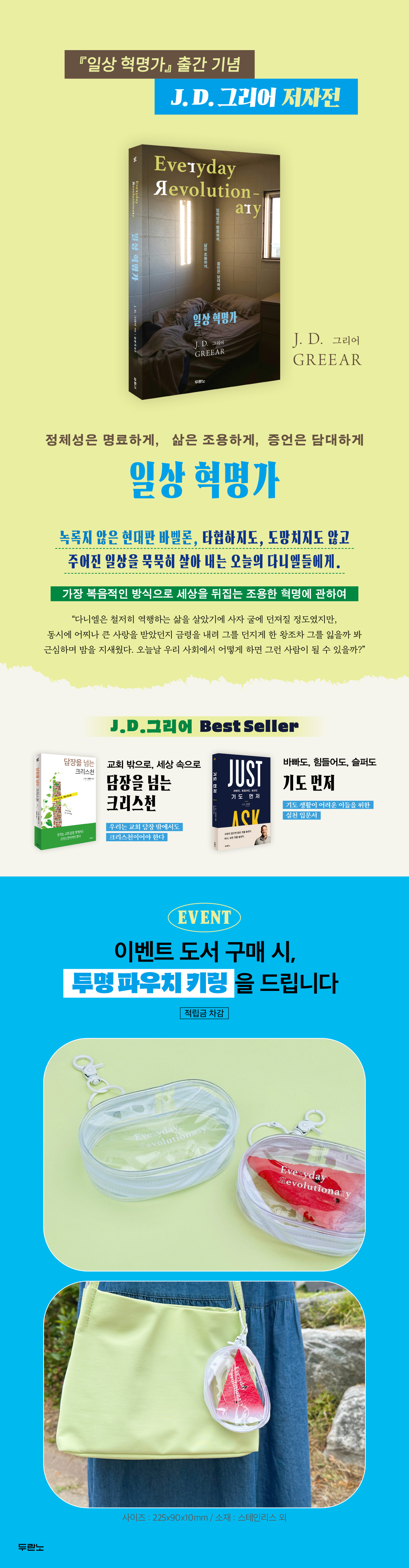 『일상 혁명가』 출간 기념 이벤트