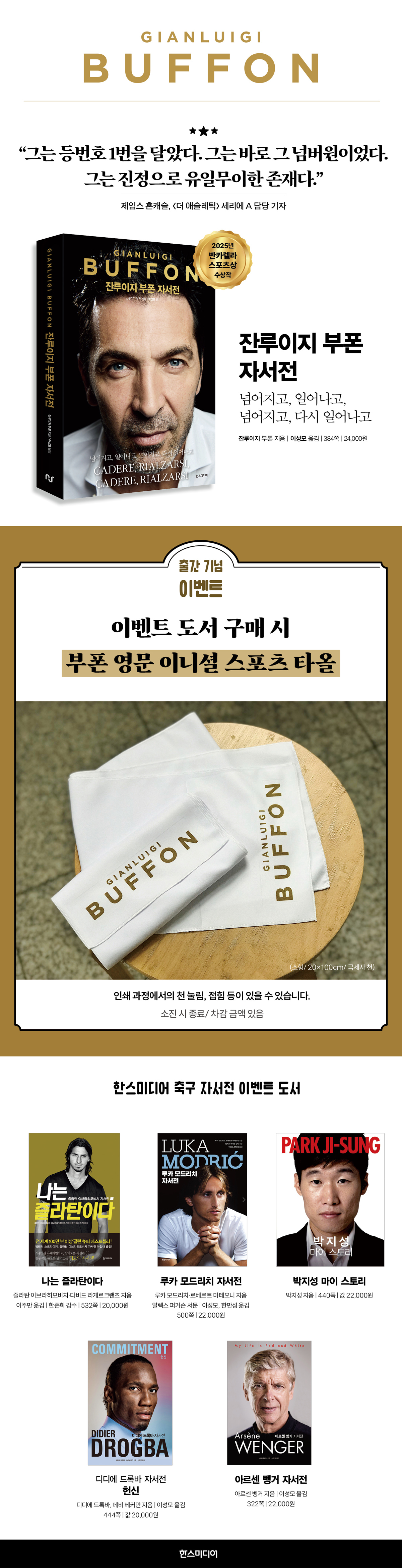 『잔루이지 부폰 자서전』 출간 기념 이벤트