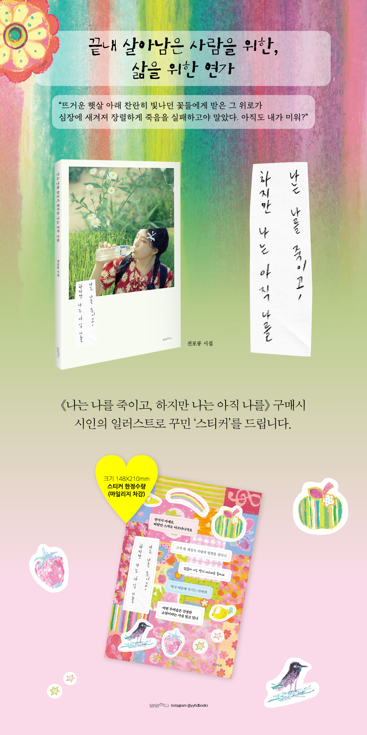 『나는 나를 죽이고, 하지만 나는 아직 나를』 출간 기념 이벤트