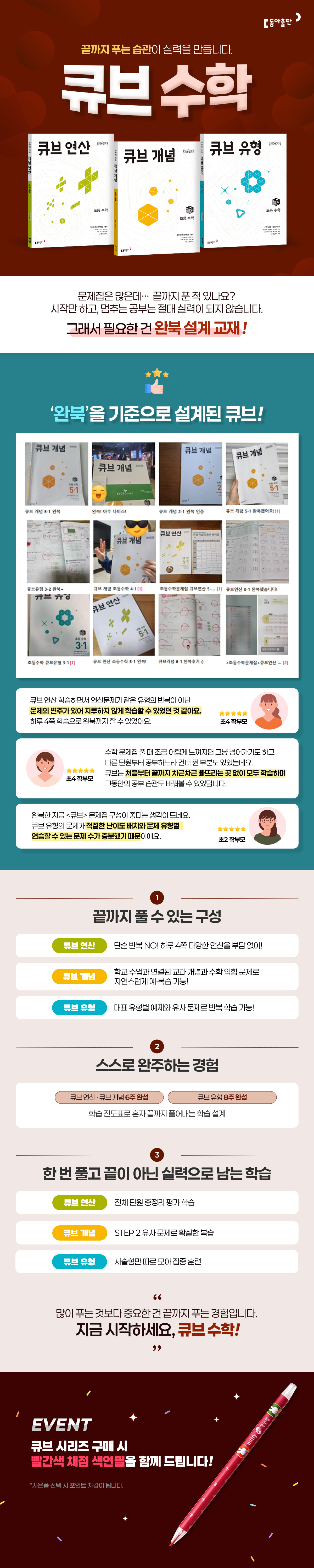 [동아출판] 큐브 수학 시리즈 사은품 이벤트