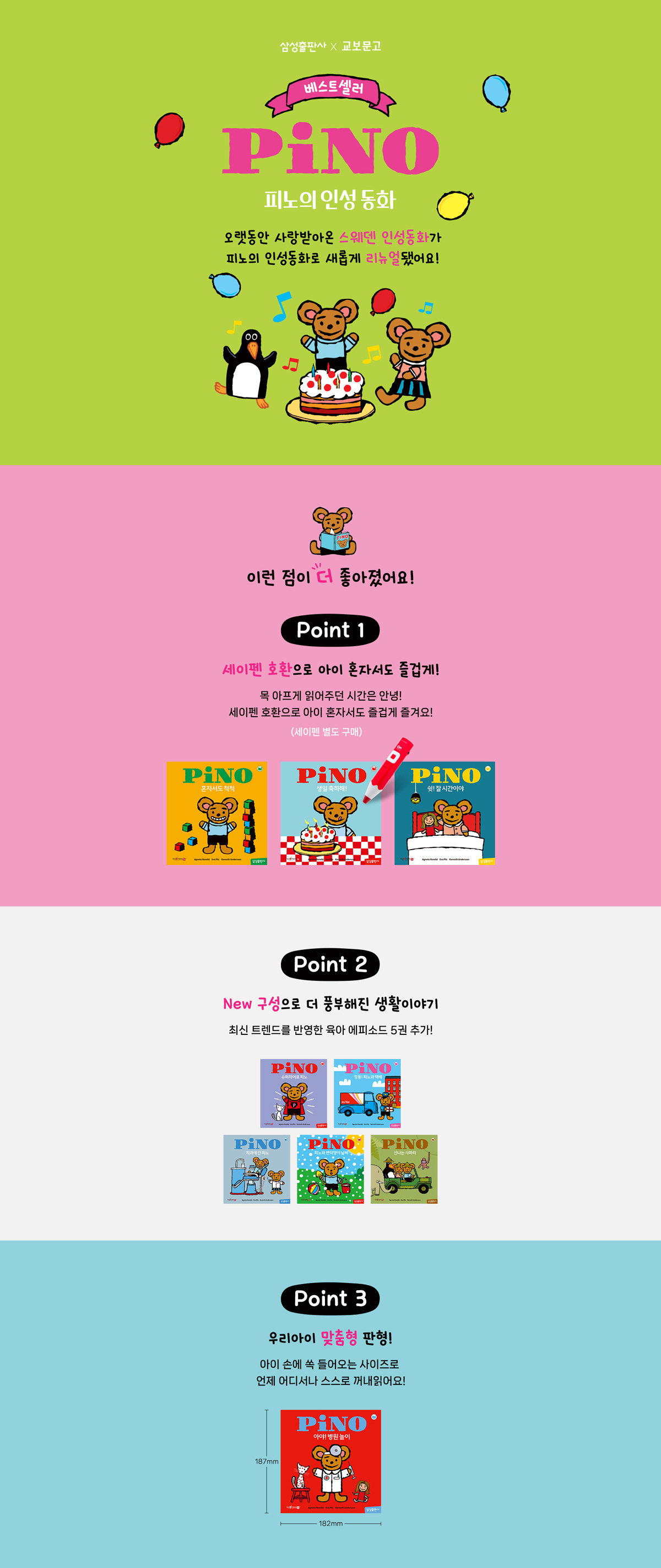 [삼성출판사x교보문고] <피노의 인성 동화> 단독 굿즈 이벤트