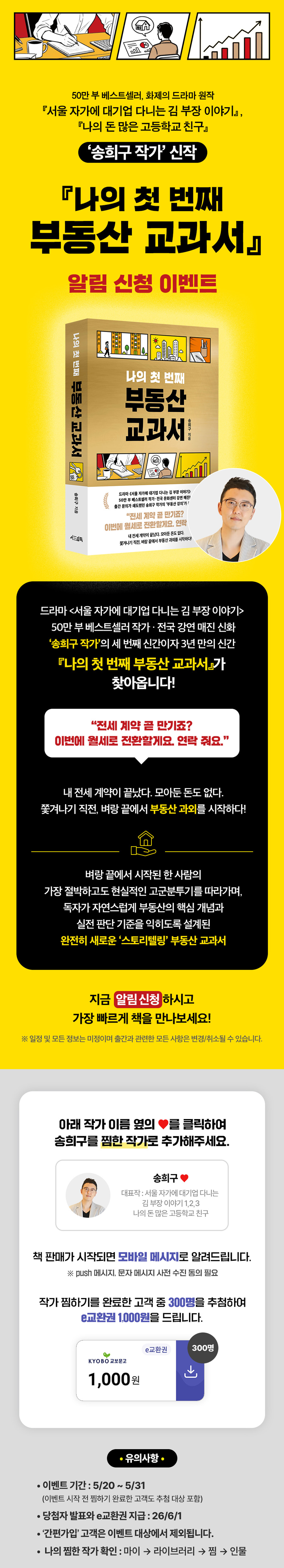 『나의 첫 번째 부동산 교과서』 신간 알림 신청 이벤트
