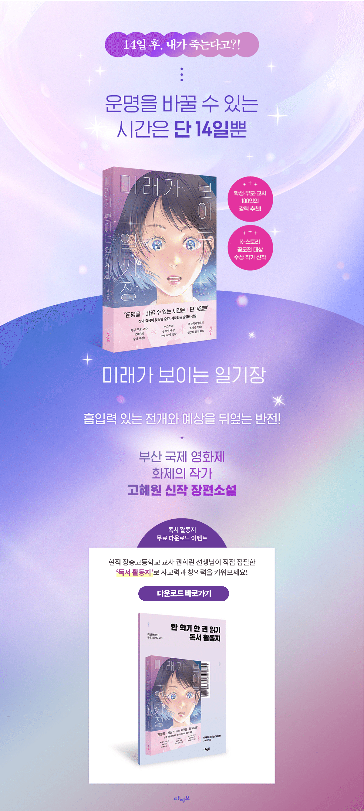 『미래가 보이는 일기장』 독후활동지 이벤트
