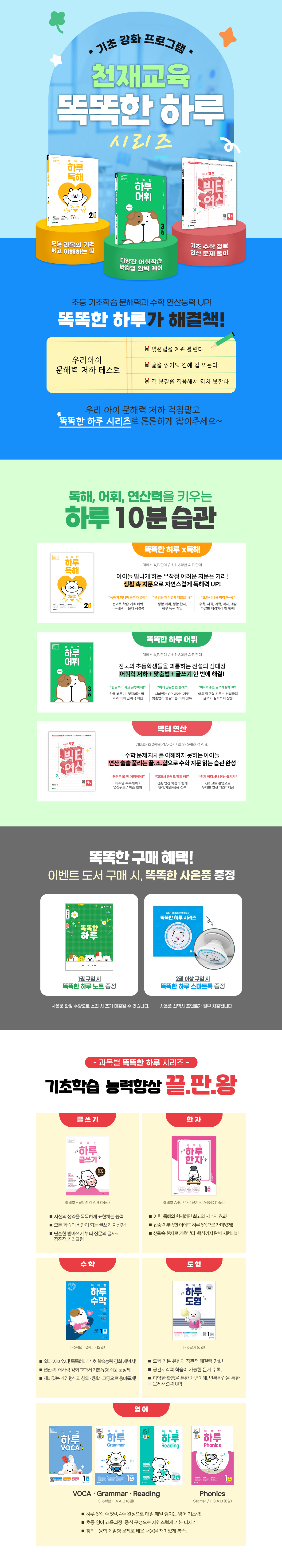 [천재교육] <똑똑한 하루> 시리즈 이벤트