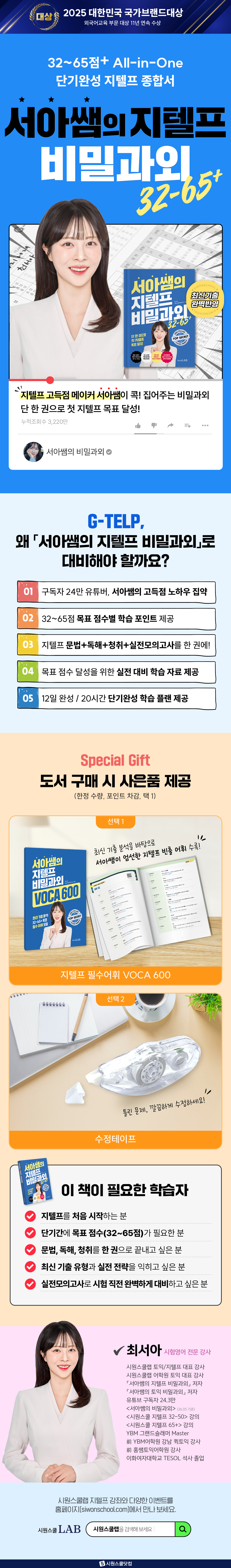 『서아쌤의 지텔프 비밀과외』 출간 기념 이벤트