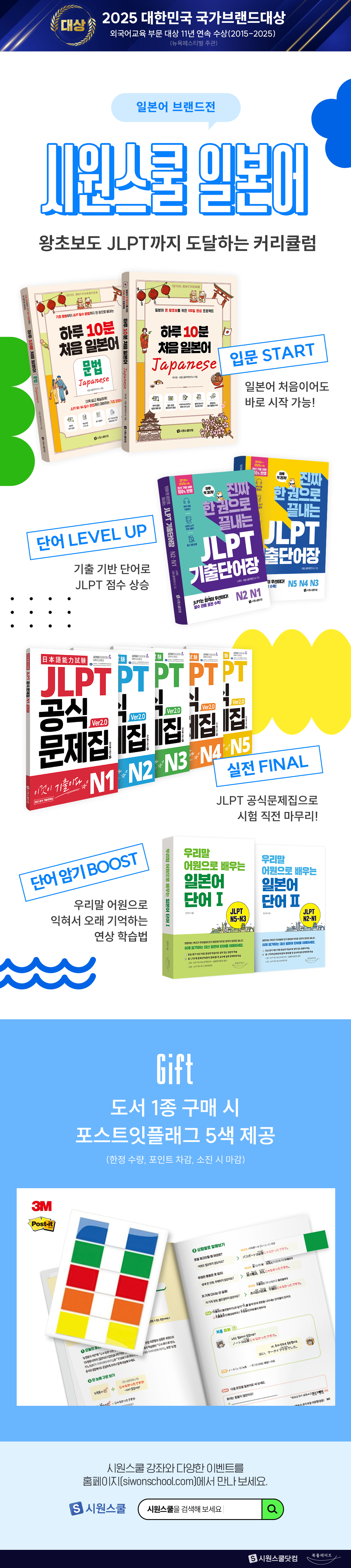 <시원스쿨 일본어 브랜드전>