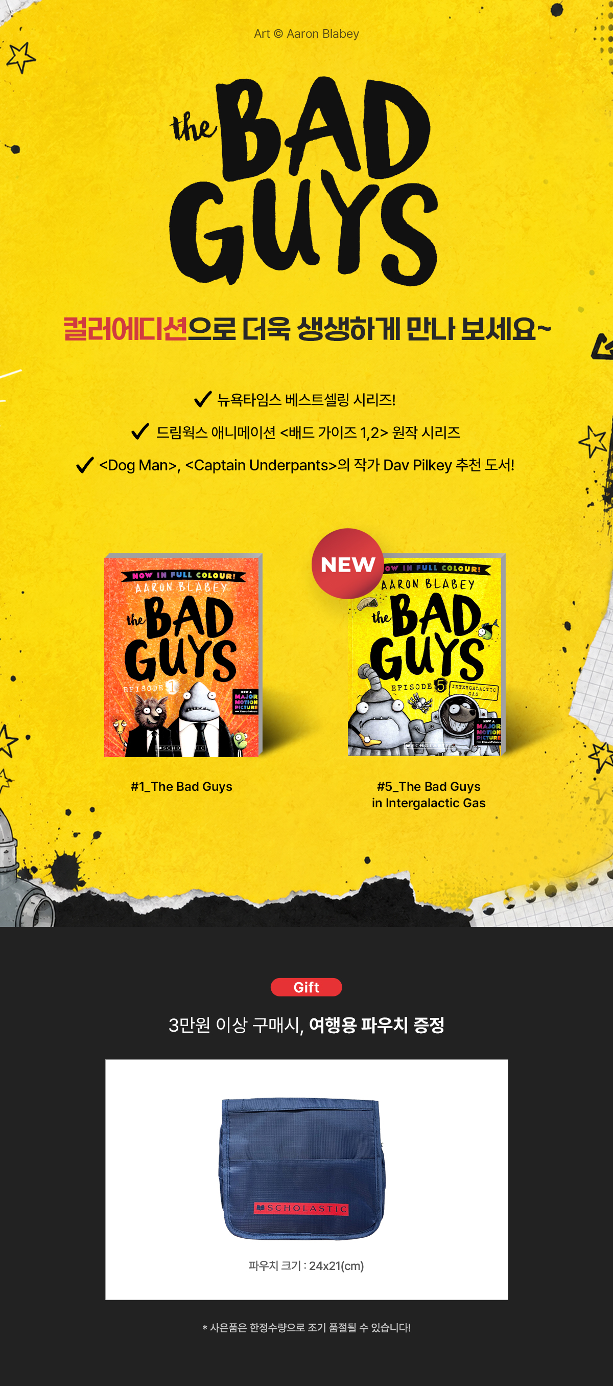 [�瑚記����] The Bad Guys #5 貉��������� 豢��� 蠍磯�� �企欧��