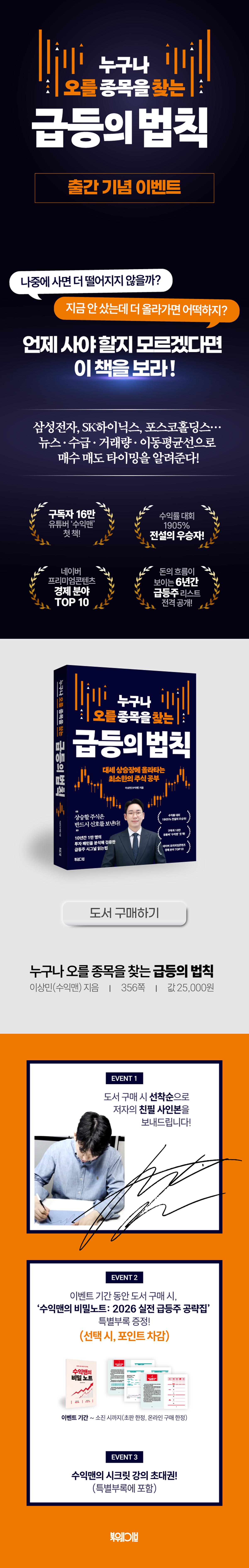 『누구나 오를 종목을 찾는 급등의 법칙』 출간 이벤트