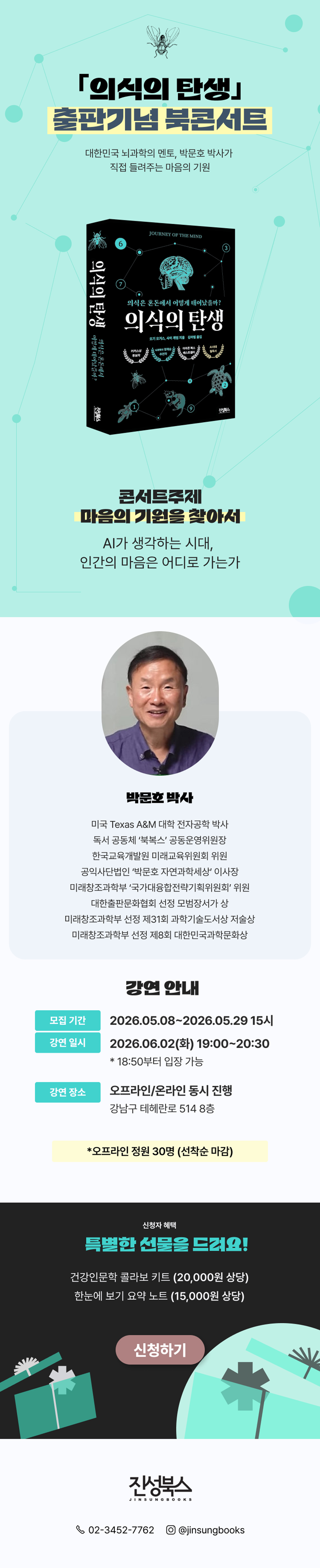 『의식의 탄생』 출간 기념 북콘서트