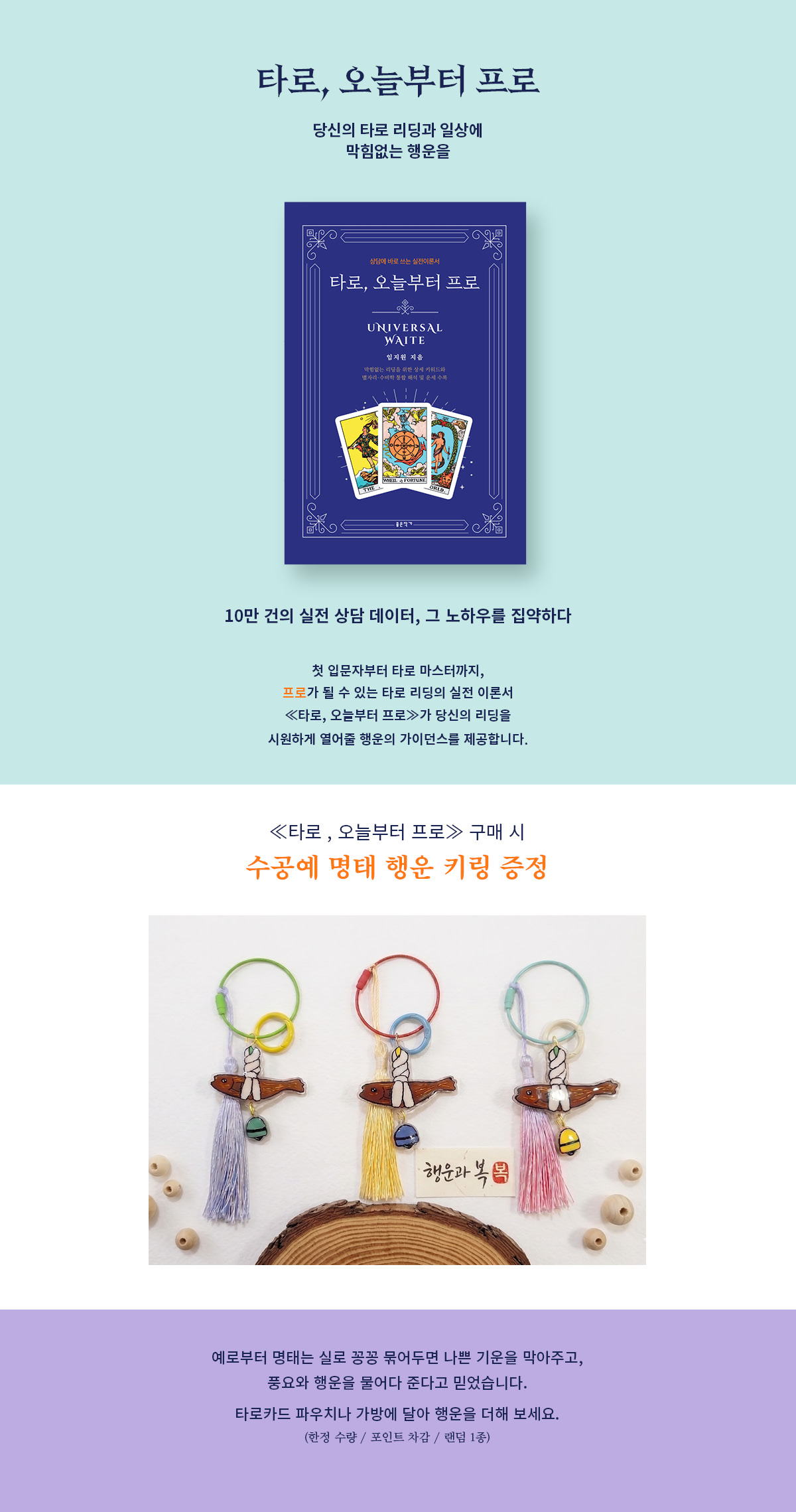 『타로, 오늘부터 프로』 출간 기념 이벤트