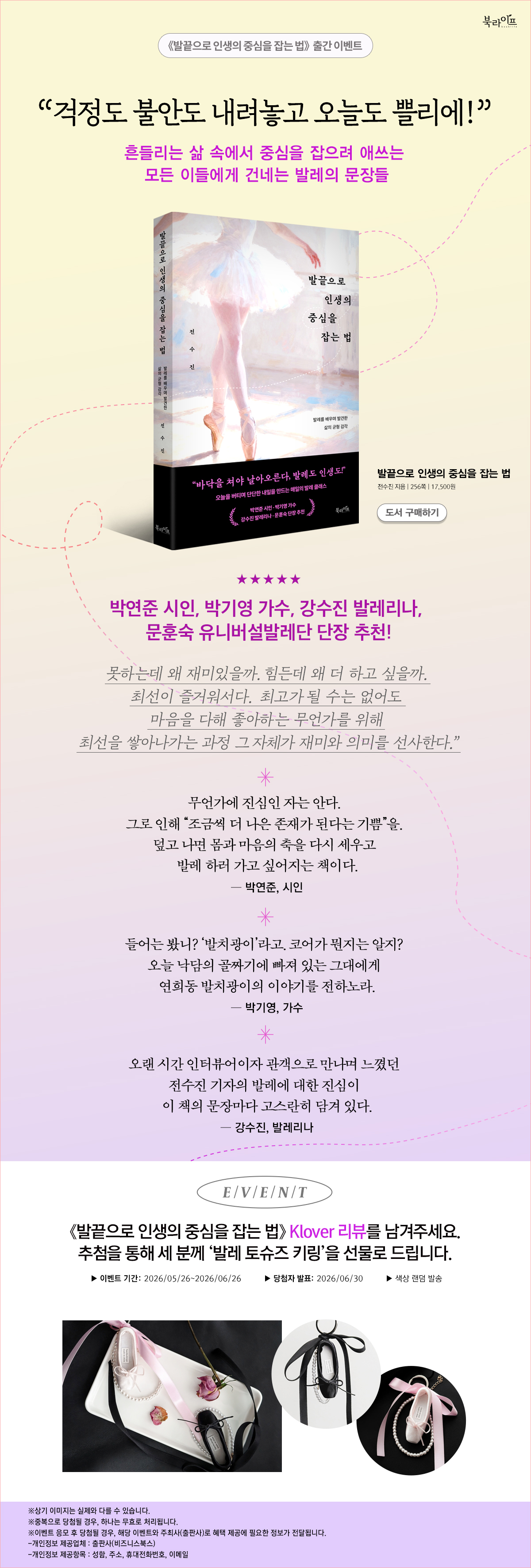 《발끝으로 인생의 중심을 잡는 법》 출간 기념 리뷰 이벤트