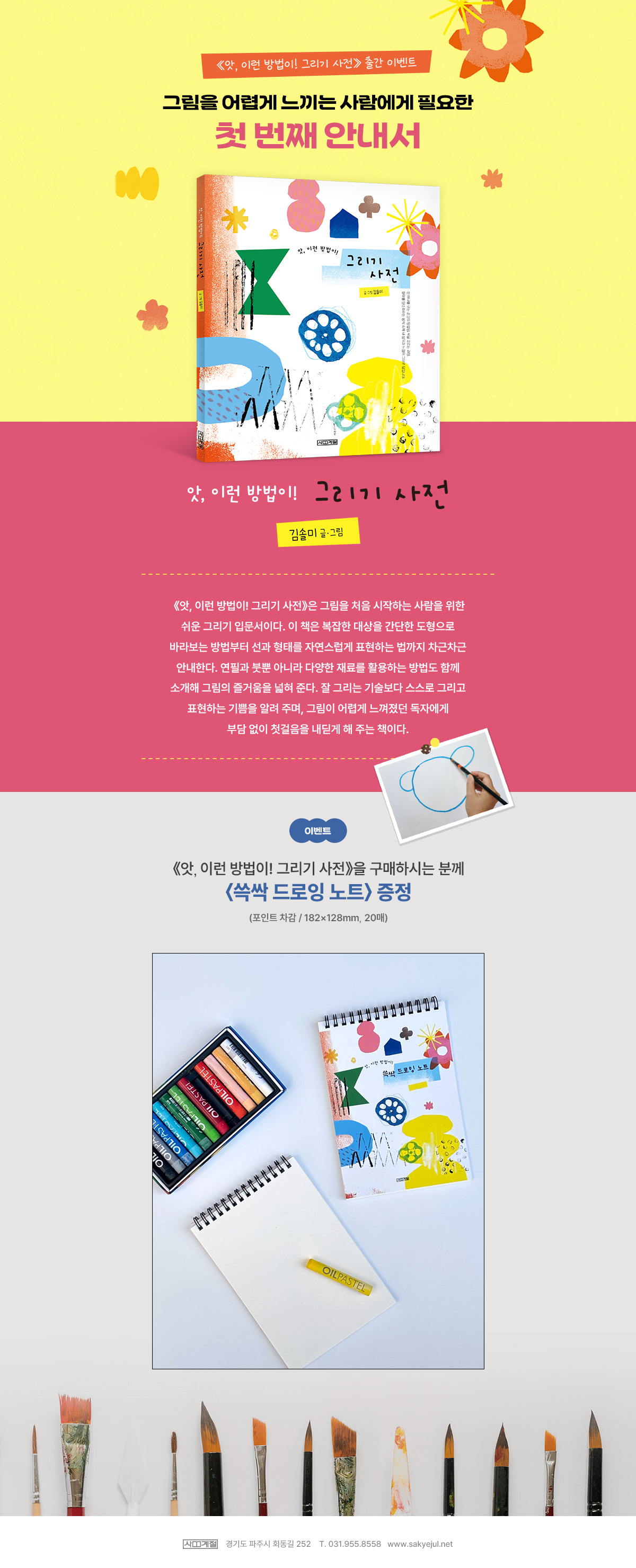 『앗, 이런 방법이! 그리기 사전』 출간 기념 이벤트