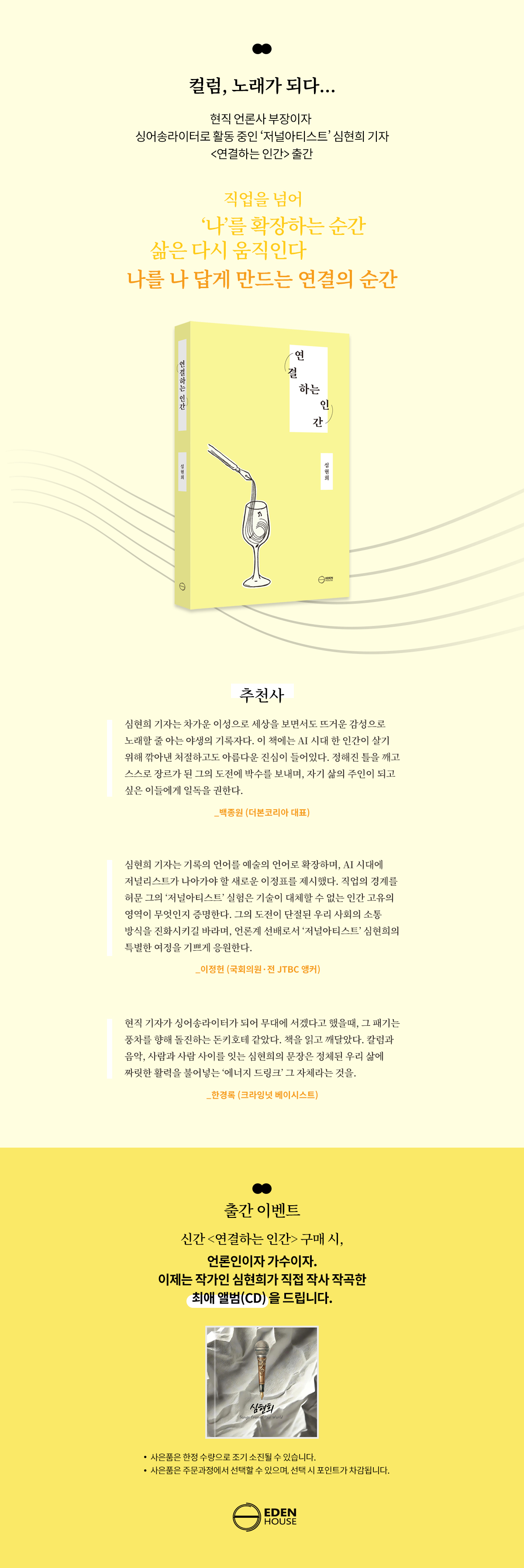 『연결하는 인간』 출간 기념 이벤트