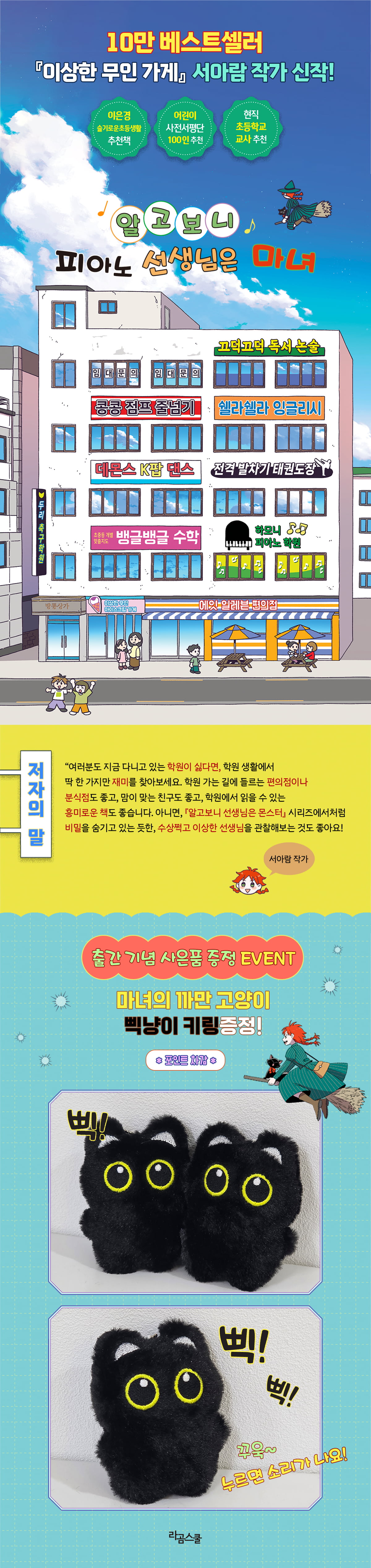 『알고 보니 피아노 선생님은 마녀』 출간 기념 이벤트