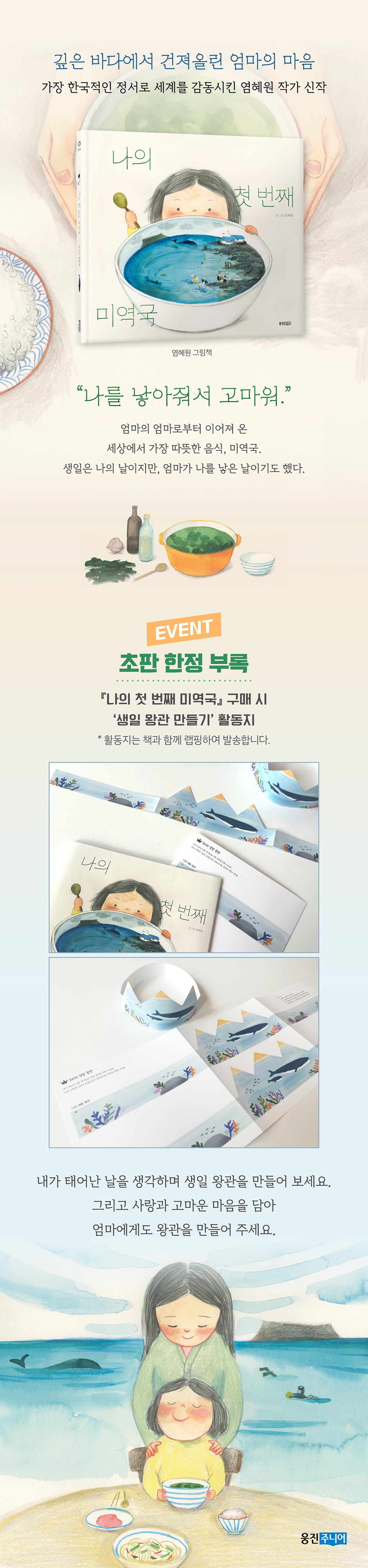『나의 첫 번째 미역국』 초판 한정 부록 이벤트