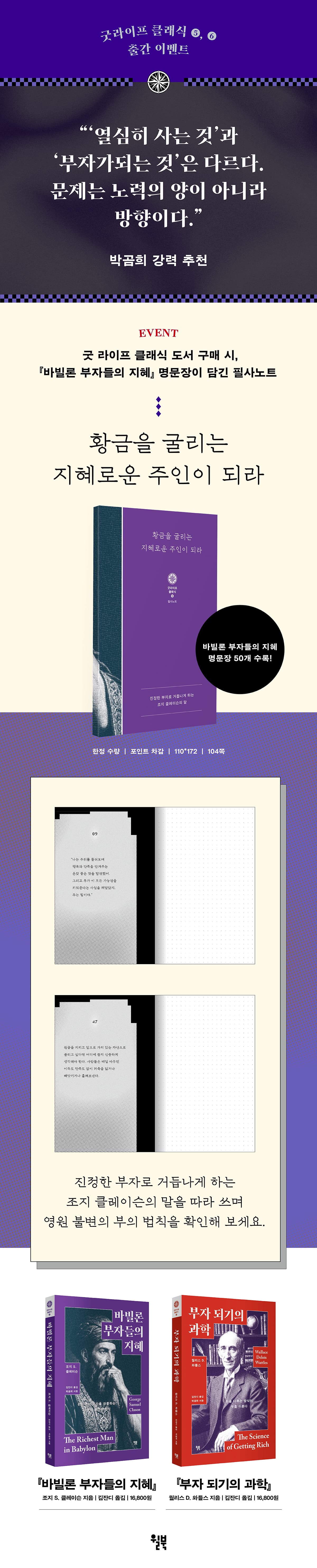 《굿 라이프 클래식 5, 6》 출간 기념 이벤트