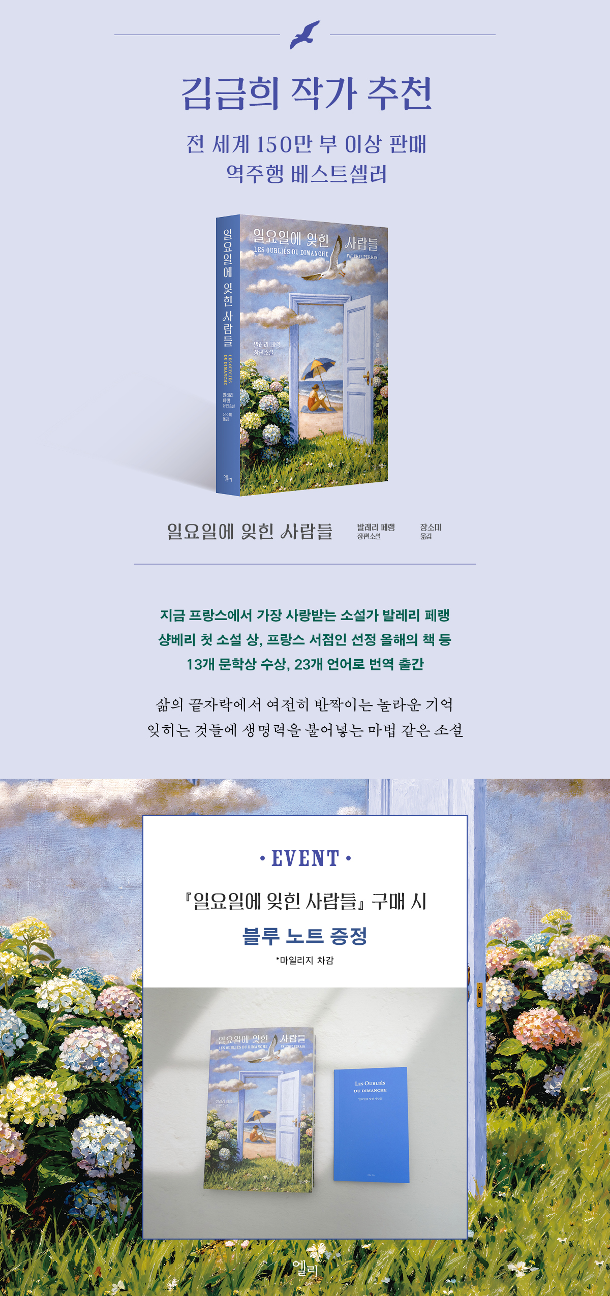『일요일에 잊힌 사람들』 출간 기념 이벤트