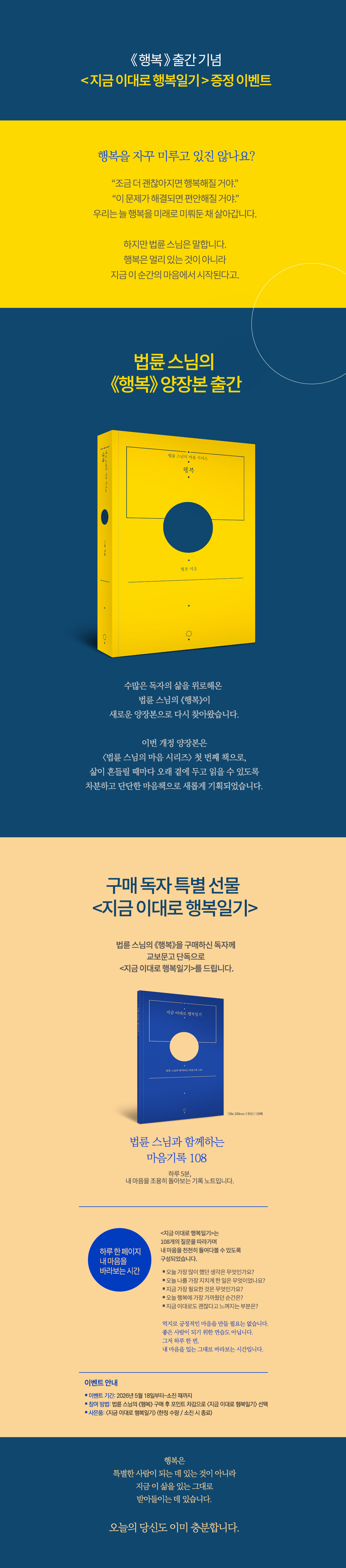 [단독] 법륜 스님 『행복』 개정판 출간 기념 이벤트