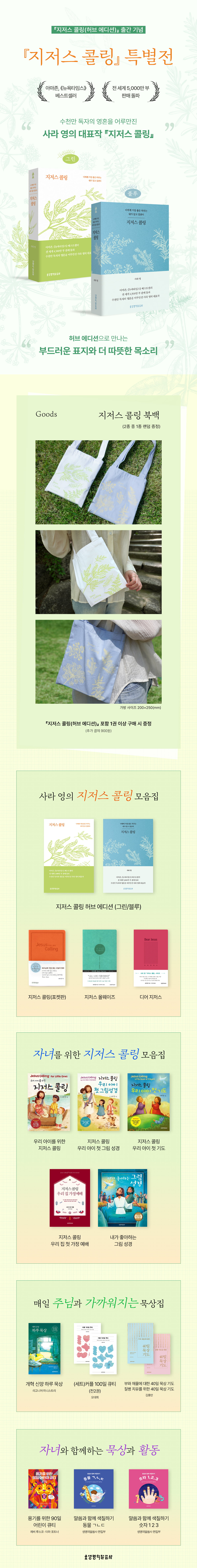 『지저스 콜링』 허브에디션 출간 기념 특별전