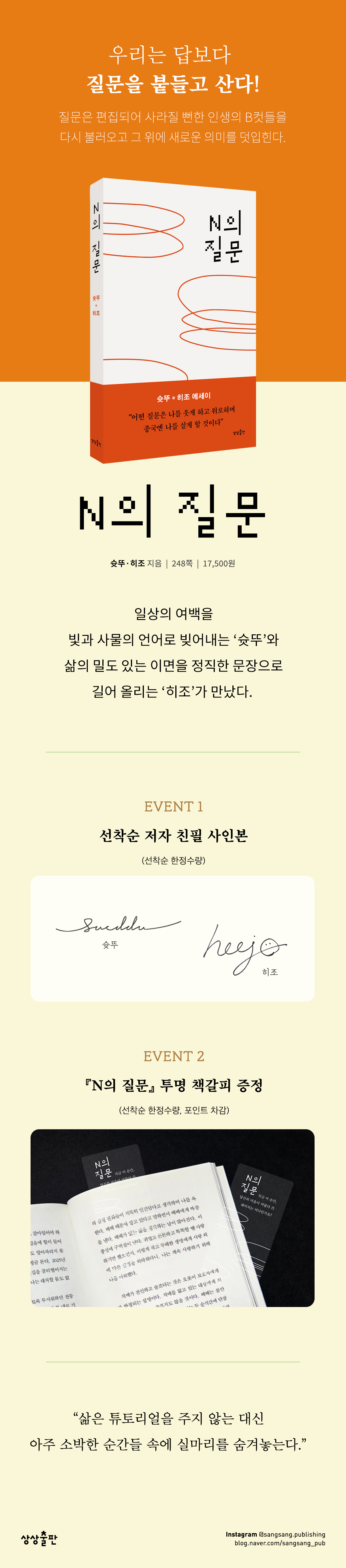 『N의 질문』 출간 기념 이벤트