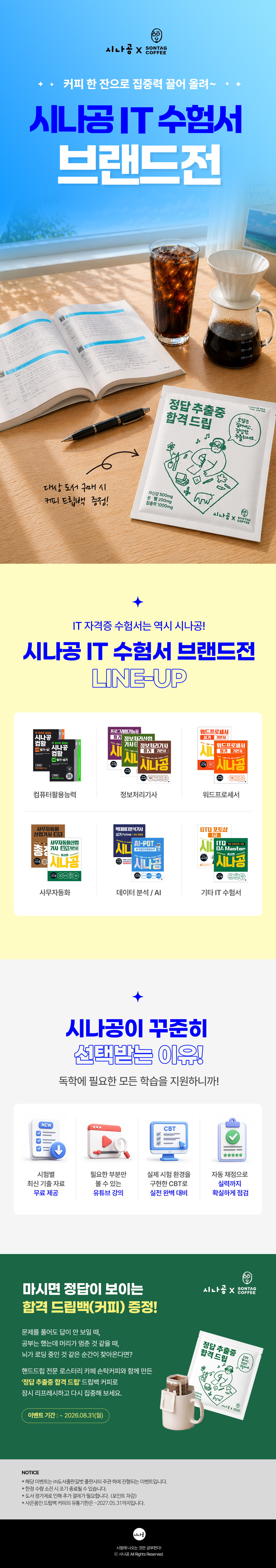 [길벗] 시나공 IT 수험서 브랜드전
