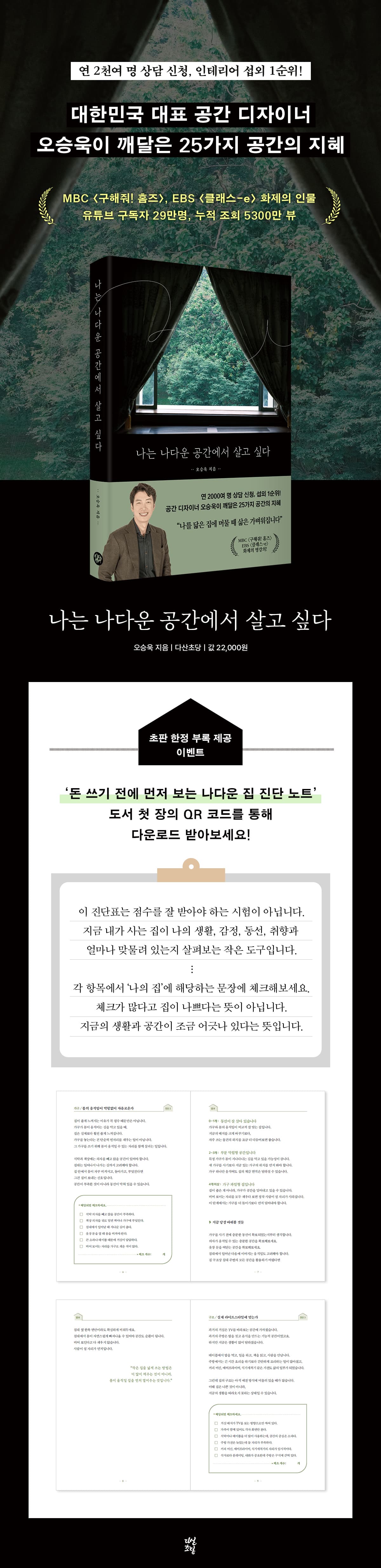『나는 나다운 공간에서 살고 싶다』 출간 기념 이벤트