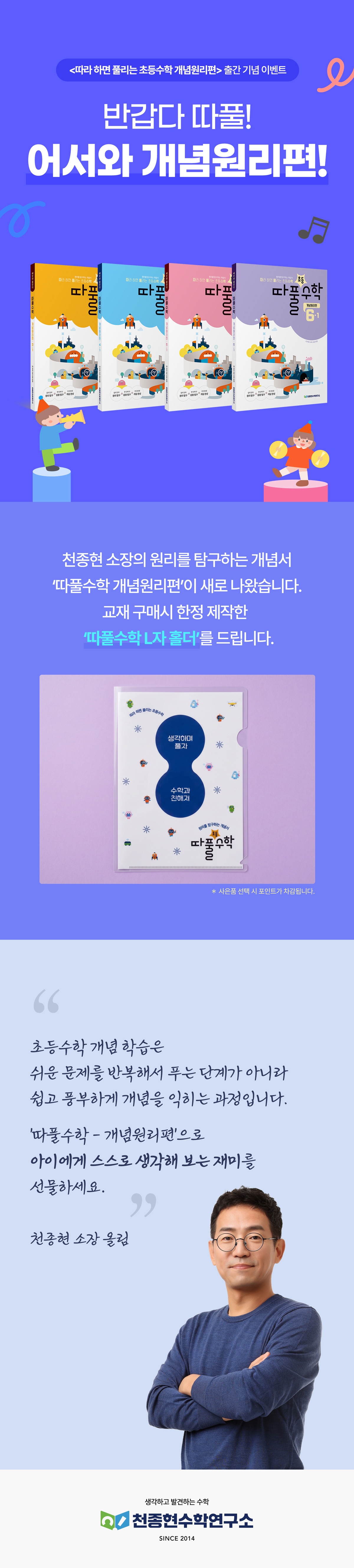 <따라하면 풀리는 초등수학 개념원리편> 출간 기념 이벤트