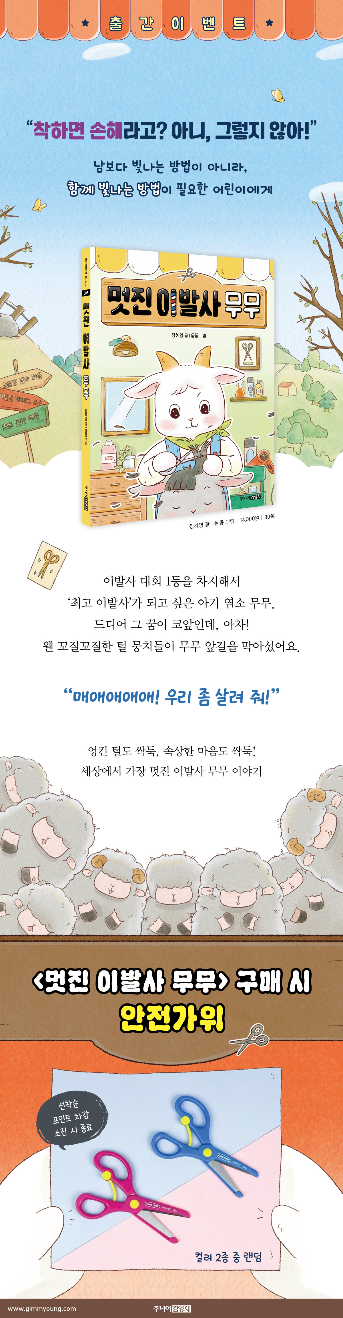 『멋진 이발사 무무』 출간 기념 이벤트