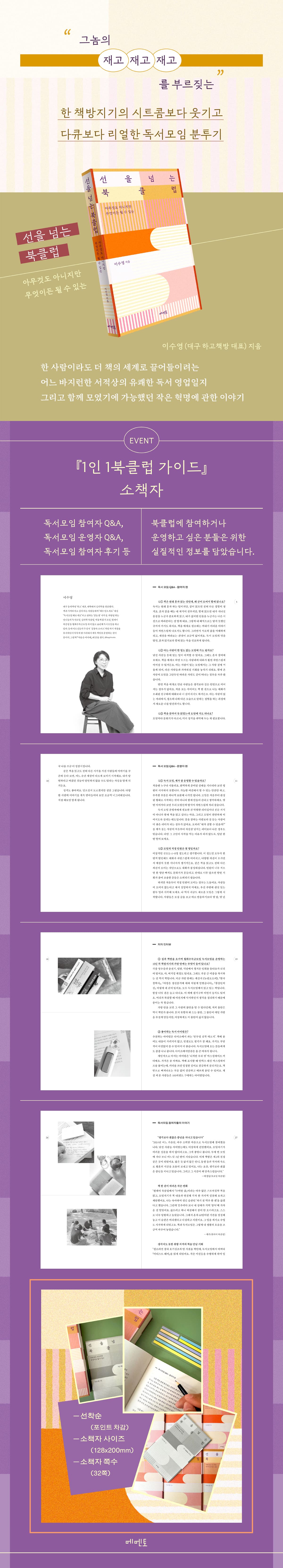 『선을 넘는 북클럽』 출간 기념 이벤트